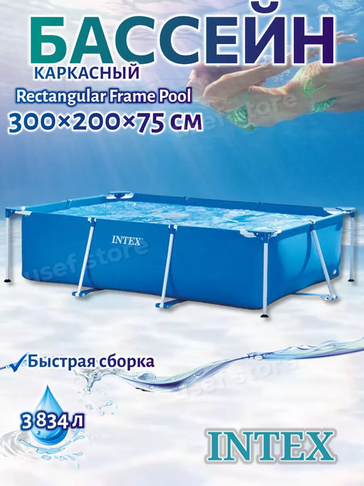 -24% Бассейн на опорах 300х200х75 см, от 6-ти лет INTEX
