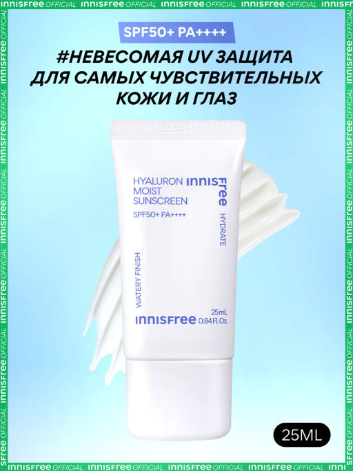 10МЛ Крем солнцезащитный увлажняющий INNISFREE Hyaluron Moist Sunscreen SPF50+ PA ++++  фото 3
