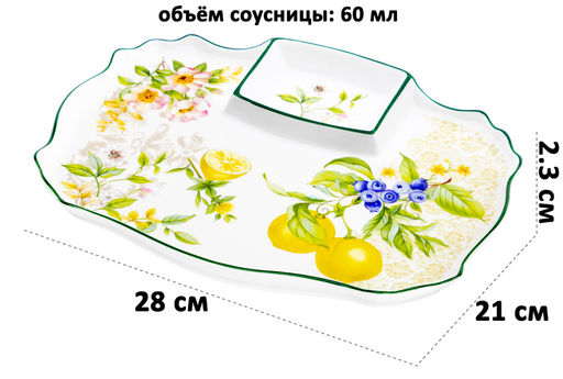 Блюдо д/шашлыка 28*21*2,3 см  Лимоны с соусницей NEW BONE CHINA - Elan gallery фото 8