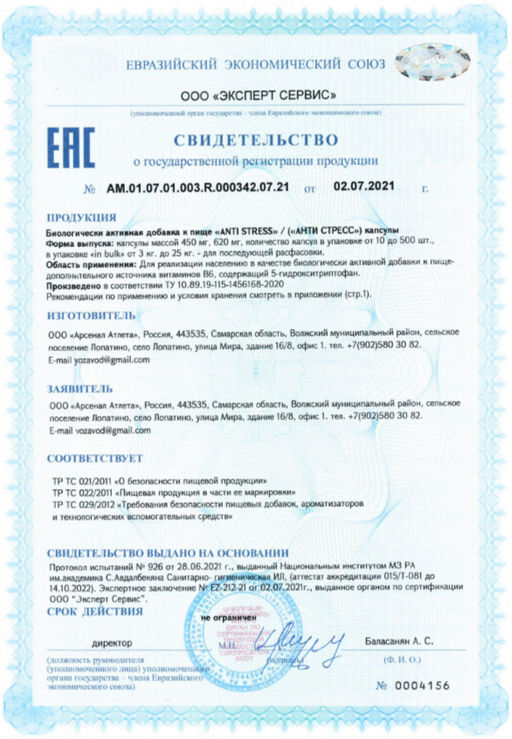 (ЧЗ) БАД ANTI STRESS / (АНТИ СТРЕСС) 90 капсул ТЖК 620 мг, ТМ AWOCHACTIVE  фото 4