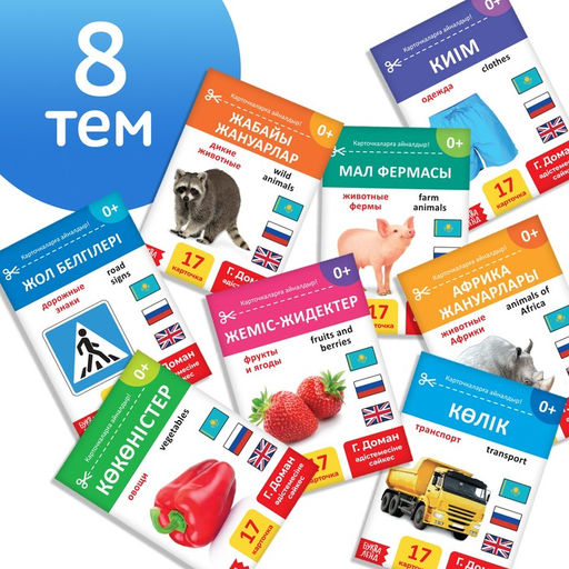 Набор книг по методике Г. Домана на казахском языке, 8 шт. - Буква-ленд фото 11