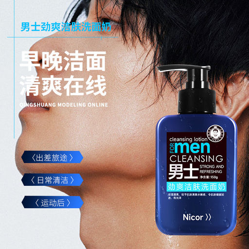 Мужское очищающее средство для лица - Bioaqua фото 3