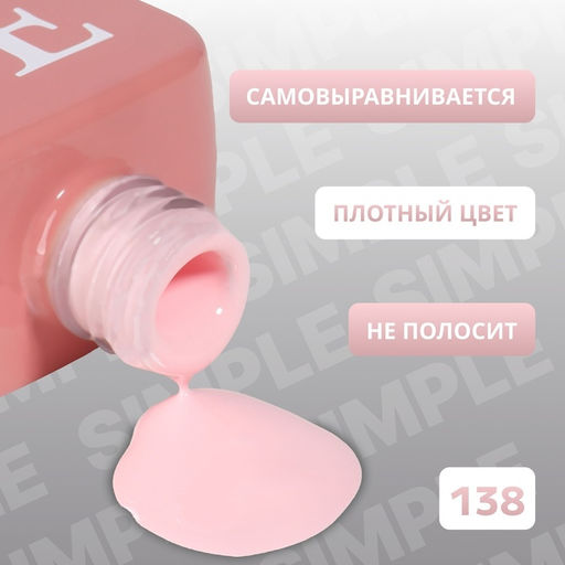 Гель лак для ногтей, однотонный, трехфазный, 10 мл, LED/UV, розовый (138)