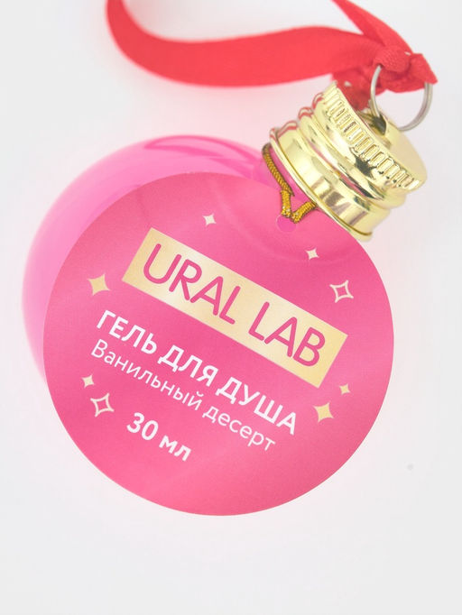 Гель для душа в форме ёлочного шара, 30 мл, аромат ванильный десерт, URAL LAB
