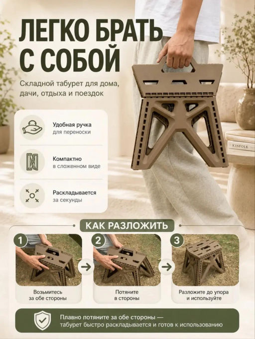 Складной табурет (3780)