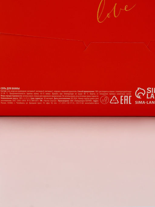 Цена за 4 шт. Соль для ванны I love you, 100 г, аромат клубничного смузи, Чистое счастье  фото 2