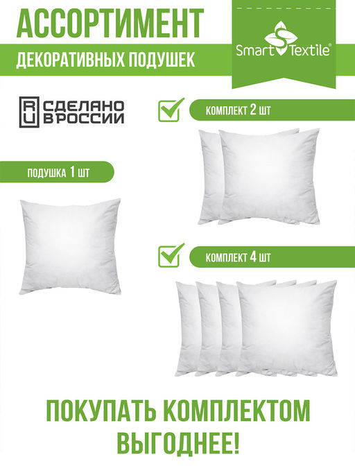 Комплект декоративных подушек внутренних 40х40 (4 шт)
