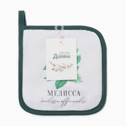 Прихватка «Доляна. Мелисса», 17×17 см