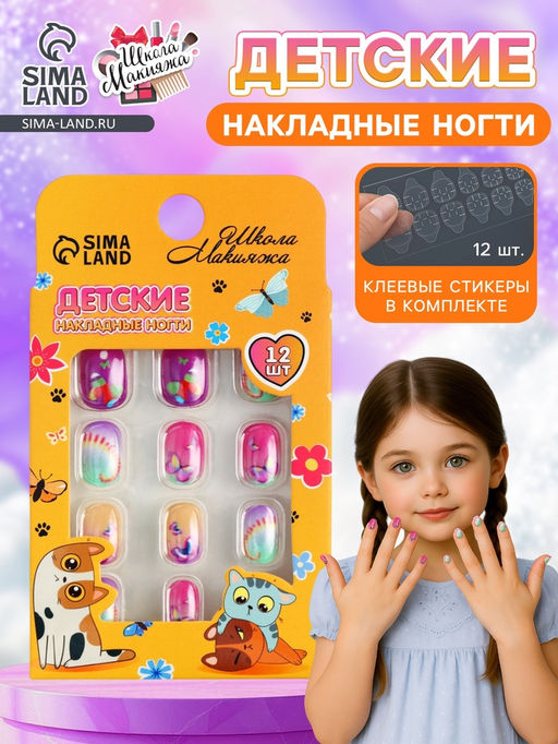 Детские накладные ногтиБабочки, 12 шт