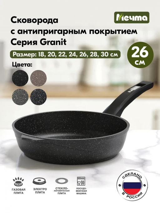 ГРАНИТ BLACK Сковорода 26 см, арт. 26802