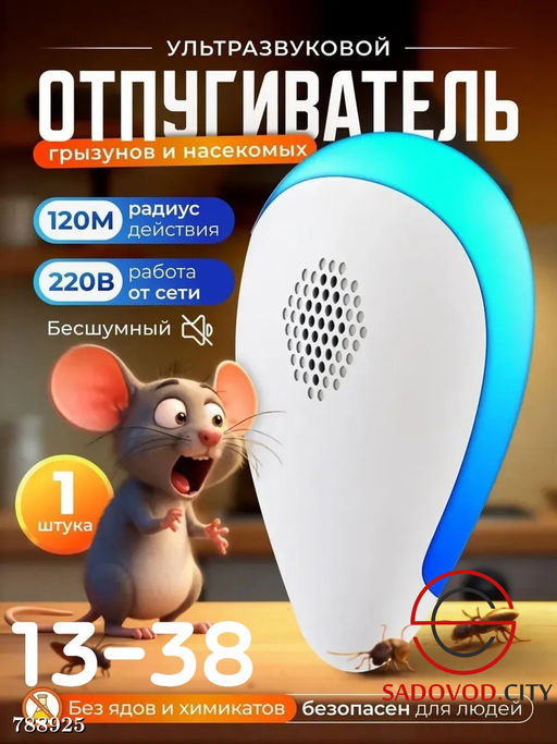 Ультразвуковой отпугиватель