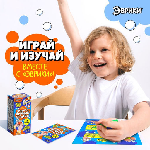 Набор для опытов Правила личной гигиены - Эврики фото 3