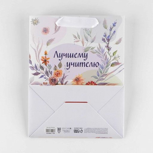 Пакет ламинированный вертикальный Поздравляю, MS 18 23 10 см - Дарите счастье фото 4