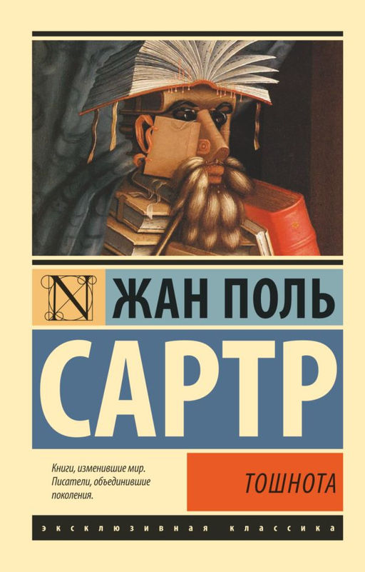 Тошнота