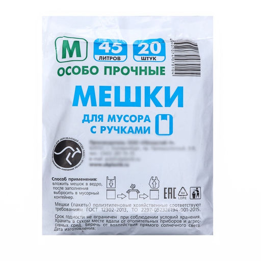 Цена за 2 шт. Мешки для мусора с ручками 45 л, Чистяк, ПНД, 15 мкм, набор 20 шт., 32?22?64 см
