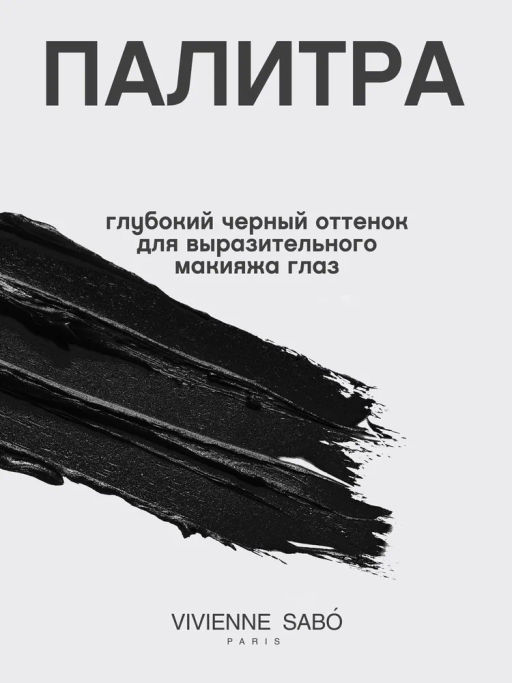 Vivienne Sabo Тушь с эффектом объема и удлинения Excentrique тон 01 черный  фото 9