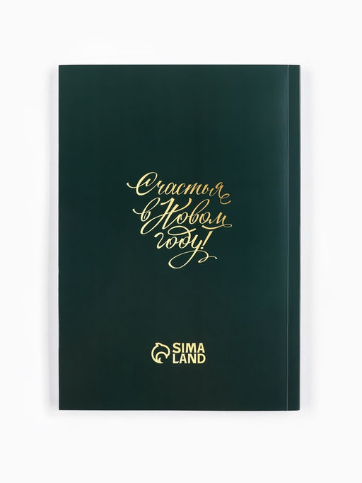 Подарочный набор новогодний Уюта в Новом году, чай 50 г, печенье с предсказанием, ежедневник - Фабрика счастья фото 17