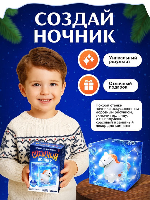 Набор для опытов Снежный ночник, лошадь - Эврики фото 2