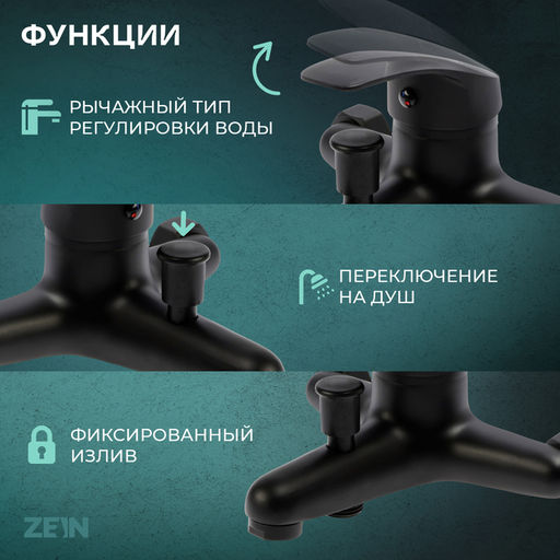 Смеситель для ванны ZEIN Z3838, однорычажный, душевой набор, лейка 5 режимов, черный
