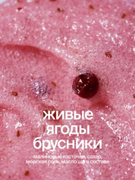 Cахарно-соляной скраб-желе для тела Малиновый тарт - Smorodina фото 4