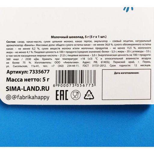 Цена за 2 шт. Шоколад молочный Расцветай. 8 Марта, открытка, 5 г - Фабрика счастья фото 5