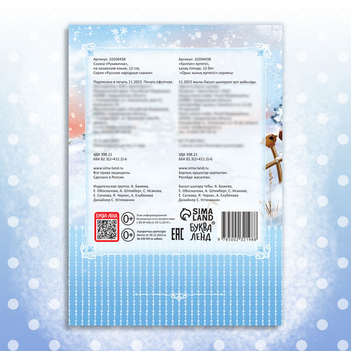 Цена за 3 шт. Сказка «Рукавичка», на казахском языке, 12 стр.