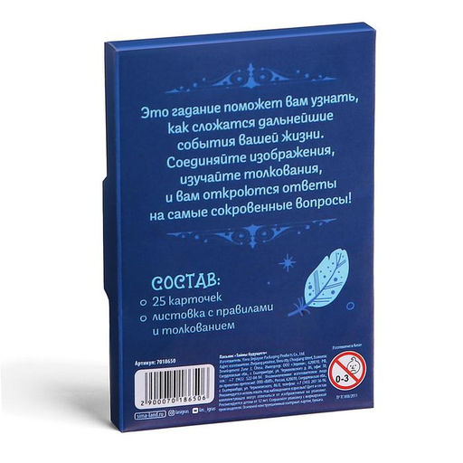 Цена за 2 шт. Пасьянс Тайны будущего, 25 карт, 12+