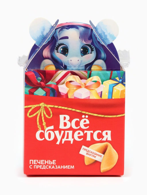 Цена за 2 шт. Печенье с предсказанием Всё сбудется, 1 шт.?6 г - Фабрика счастья фото 2