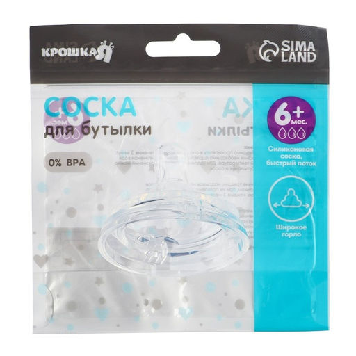 Соска для бутылочки, +6мес., 2шт., быстрый поток, Natural, горло 50мм - Крошка я фото 4