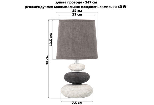 Настольная лампа 15*15*30 см "Арт - деко"+ серый круг абажур