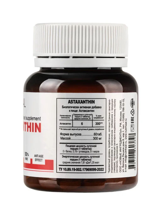 Астаксантин NUTRIHEAL