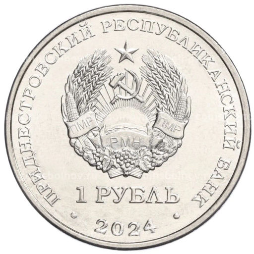 1 рубль 2024 года Приднестровье Мини-футбол