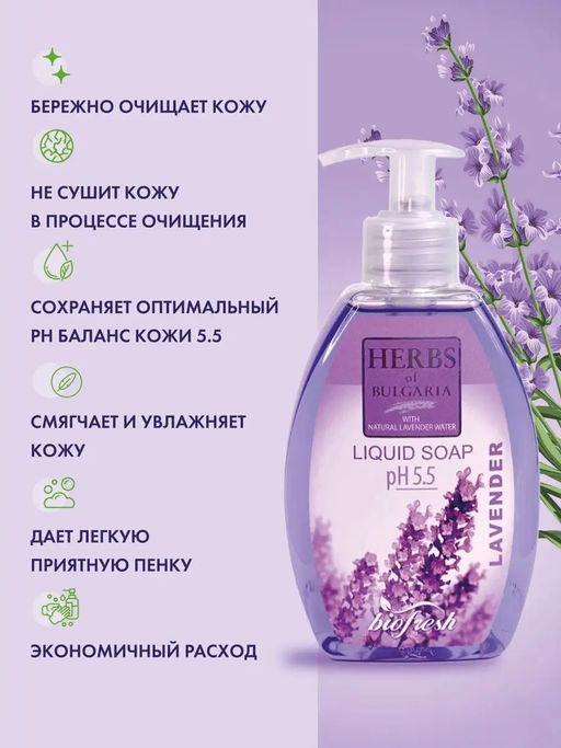 Жидкое мыло Herbs of Bulgaria Lavender  фото 2