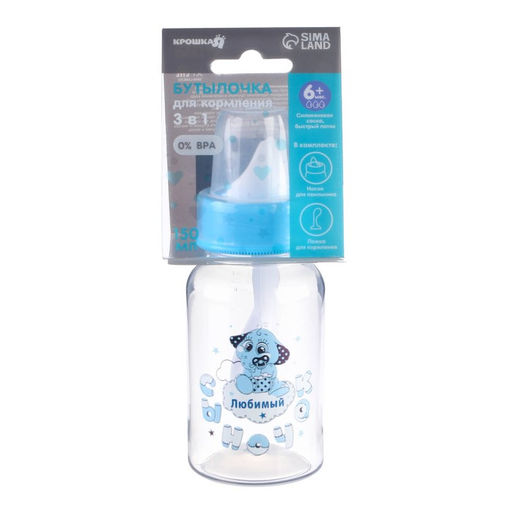 Бутылочка для кормления 3 в 1 «Любимый сыночек», в комплекте ложка и носик-поильник, 150 мл, от 6 мес., голубой