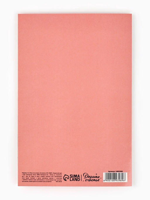 Цена за 10 шт. Открытка Любимой мамочке, 12?18 см