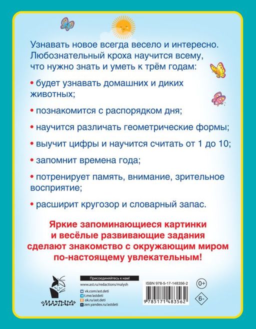 Первая книга знаний малыша для детей от 1 года до 3 лет