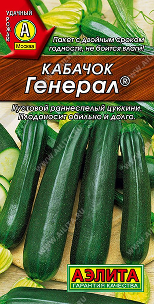 Кабачок цуккини Генерал ®