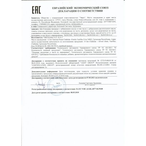 Вяленые томаты, Греция, ст.банка, 3кг - Evros фото 4