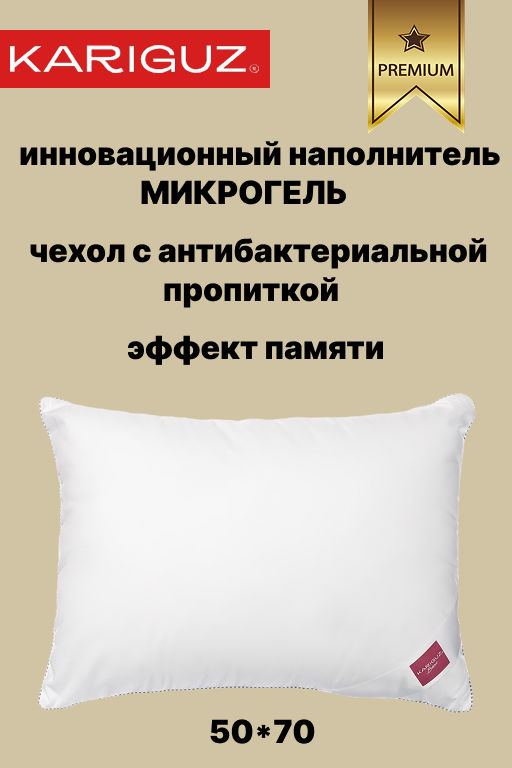 Подушка Микрогель