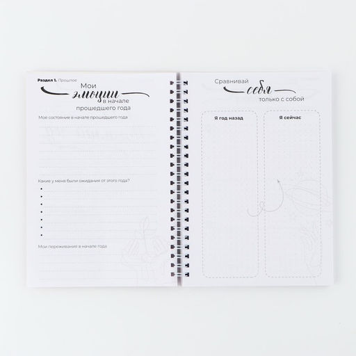 Планер А5, 80 листов, на гребне, в мягкой обложке «Твой лучший год»