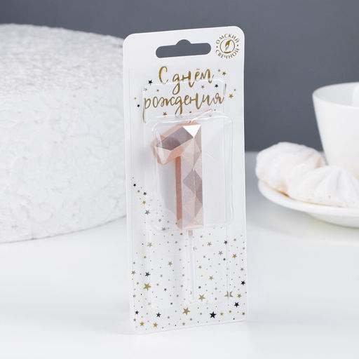 Свеча в торт на шпажке Многогранник, цифра 1, 7 см, шампань - Simaland фото 2