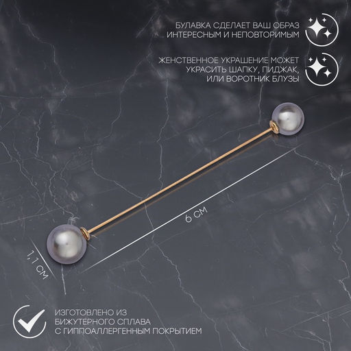 Булавка «Две жемчужины», 7 см, серая в золоте