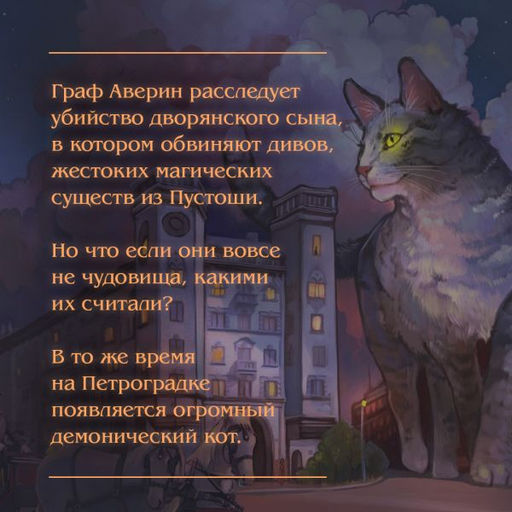 Граф Аверин. Колдун Российской империи - Эксмо фото 13