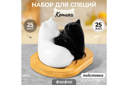 Набор д/специй 2 пр. 11*9*7 см Кошки черно-белые на деревянной подставке - Elan gallery фото 10