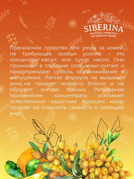 Концентрат масел для лица Эффект сияния - Siberina фото 7