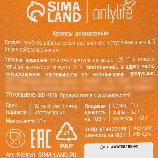 Печенье полезное, яблочные крипсы, вкус: ананас, БЕЗ САХАРА, 30 г. - Simaland фото 4