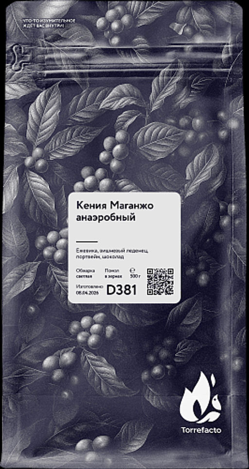 Кения Маганжо анаэробный Свежеобжаренный кофе, 500гр