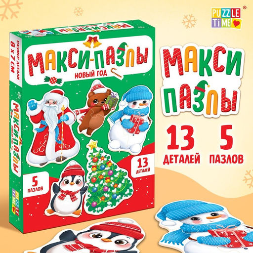 Макси-пазлы Новый год, 5 пазлов, 13 деталей - Puzzle time фото 2