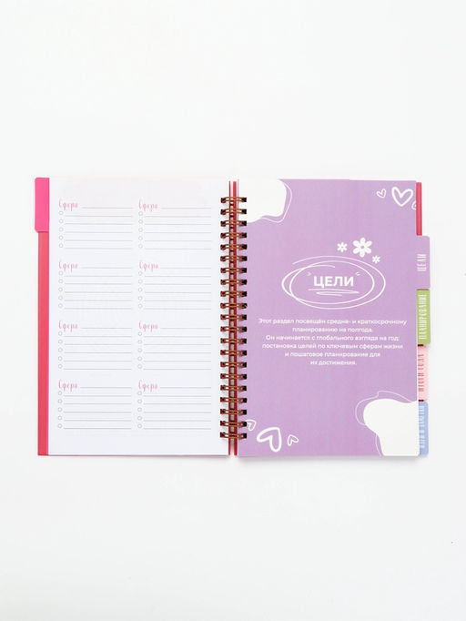 Ежедневник-планер с разделителями