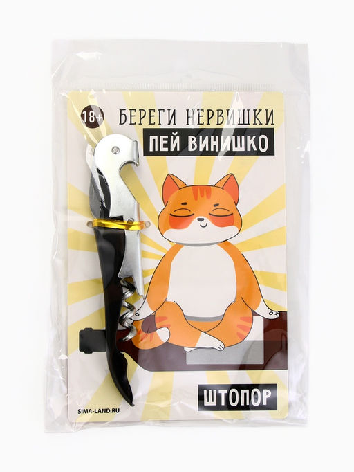 Штопор на открытке Береги нервишки 10 х 15 см - Дорого внимание фото 8